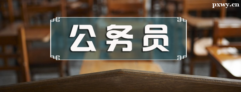 2023吉林公务员考试报名时间1月29日至2月1日