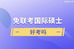https://www.pxwy.cn/school-5400/document-id-16925.html