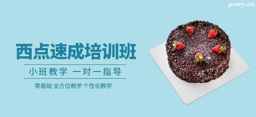 西点烘焙方法有哪些