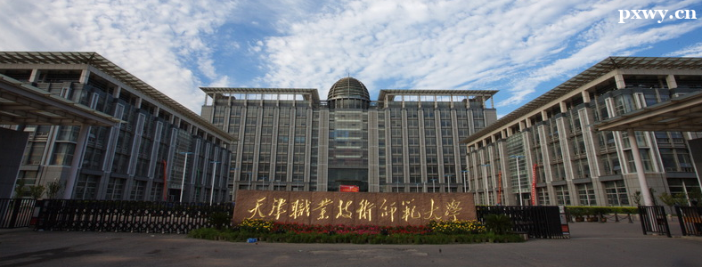 天津春季招生的大专院校有哪些