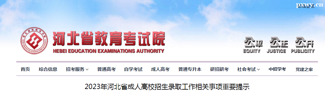 2023��ӱ�ʡ���˸�У����¼ȡ�������������Ҫ��ʾ