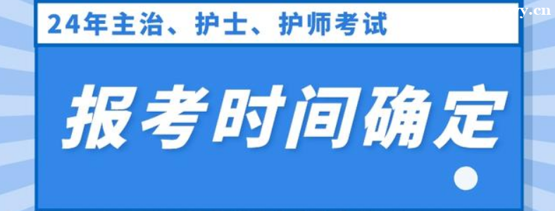 2024�껤ʿִҵ�ʸ������ϱ���ʱ��2023��12��7��20��