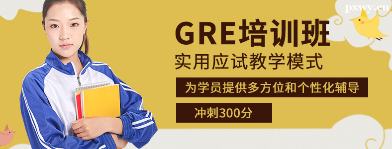 ����GRE��ѵ�����ļҺ�Ҫ��ô��