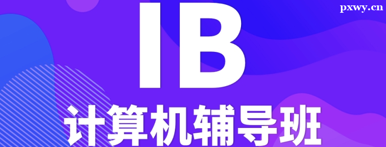 IB�γ̼����ѧʲô�����