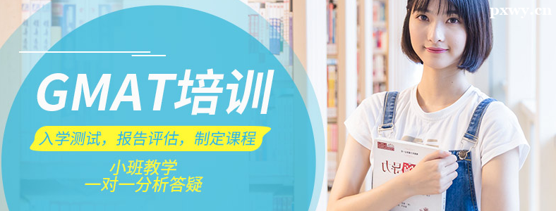 �Ϻ�GMAT��ѵ���ļҺ���ôѡ
