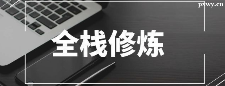 ȫջ����ʦ��Ҫѧʲô֪ʶ