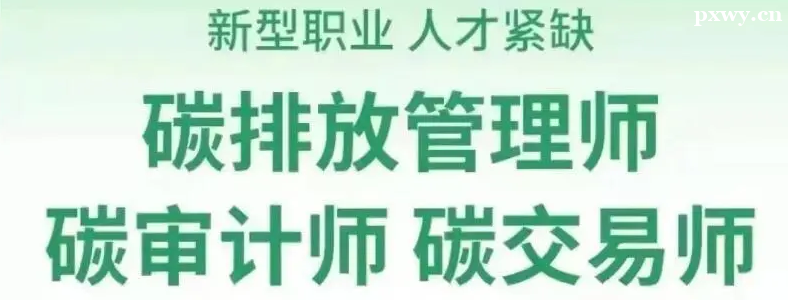 ��ο�ȡ̼�ŷŹ���ʦ֤��