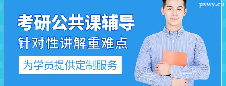 成都考研辅导班有哪些类型