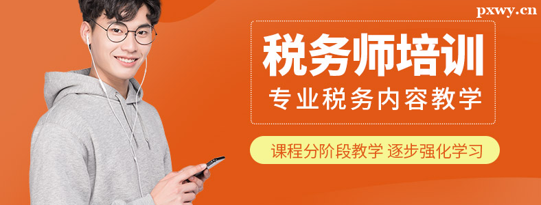 ��˰��ʦ����ѵ��������