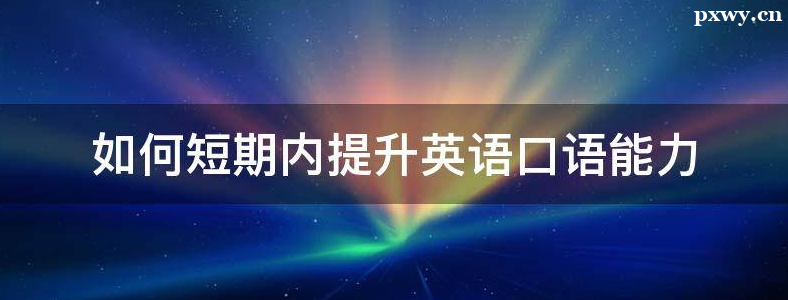 ��ô�������Ӣ�����ˮƽ