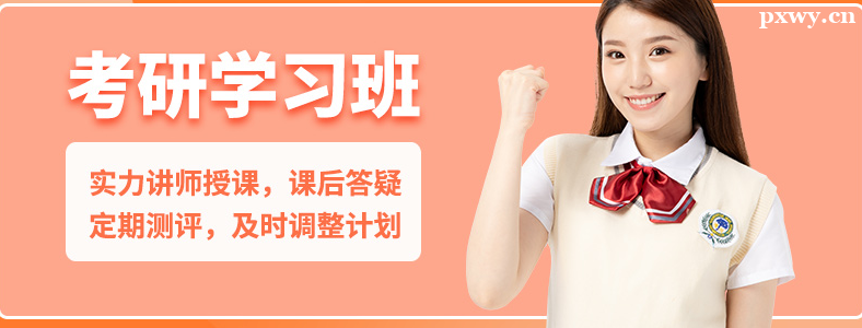 哈尔滨考研班哪个机构好