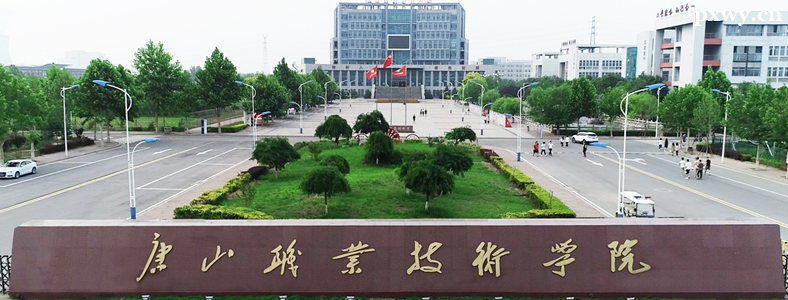 唐山职业技术学院关于申请2024年河北高职单招考试免试录取资格的通知