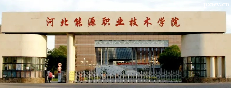 河北能源职业技术学院2024年单独考试招生考生申请免试入学的要求