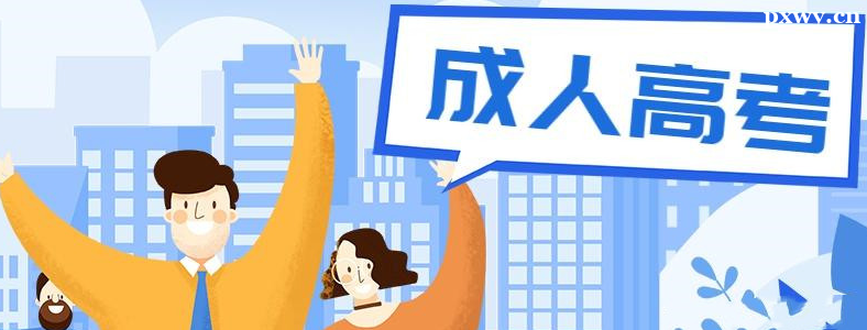 河北成考题型有哪些