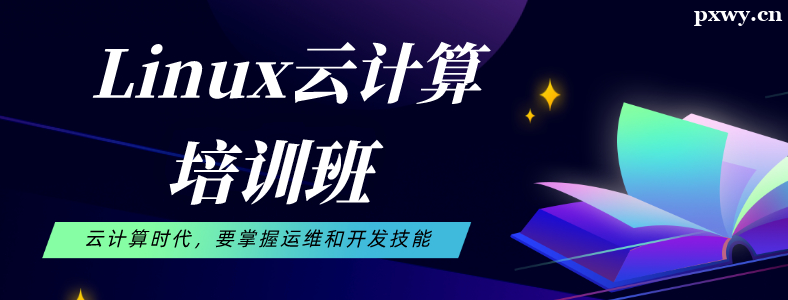 北京云计算培训价格多少钱