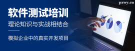 https://www.pxwy.cn/school-5564/document-id-29921.html