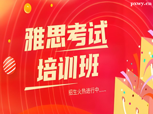 雅思报班选集训营还是培训班好