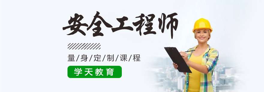 ��ȫ����ʦ