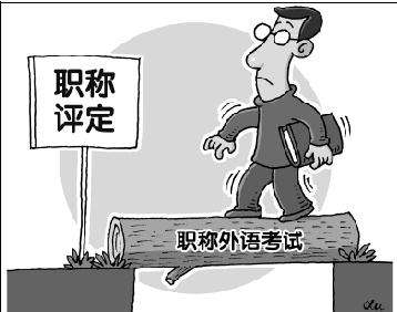 职称英语培训关系到你评职称