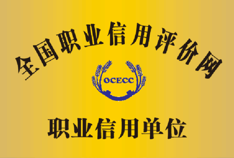 全国职业信用评价网人才入库证书