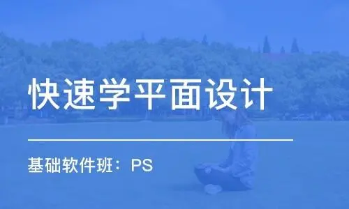平面设计 平面设计