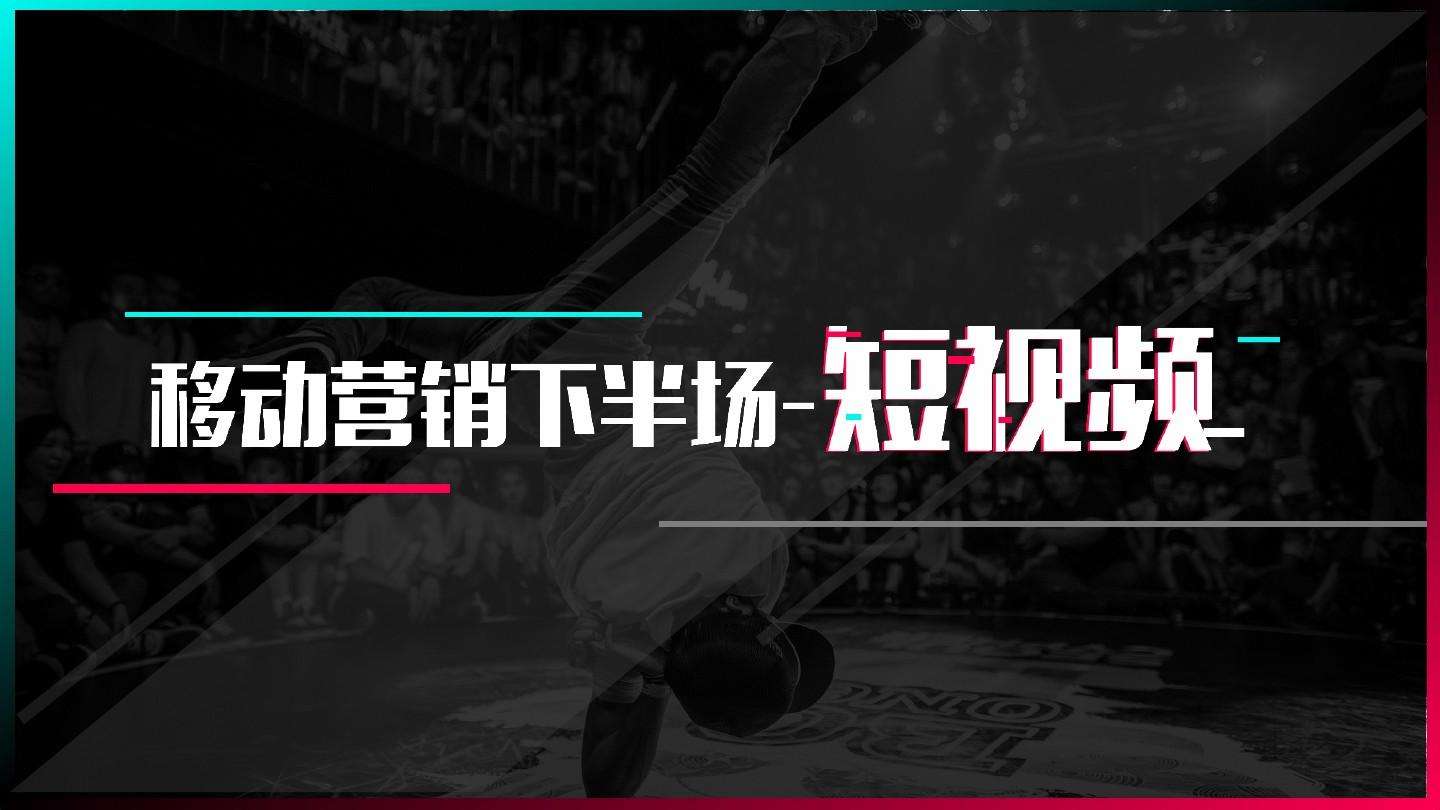 短视频 短视频