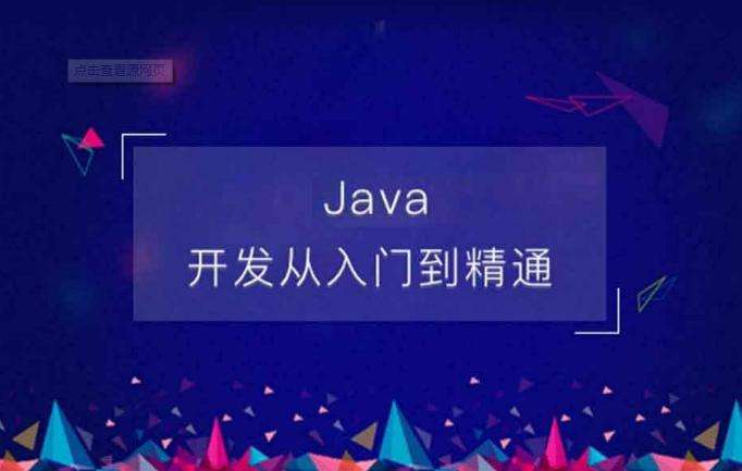 Java培训 Java培训