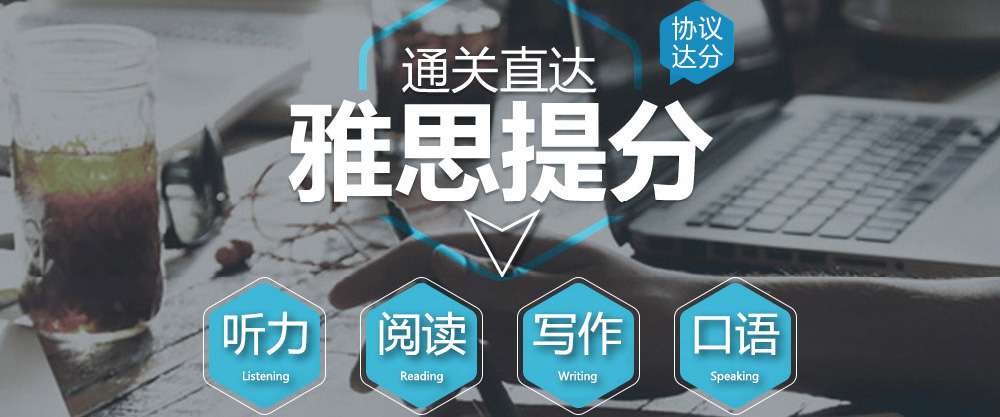 雅思培训 雅思培训