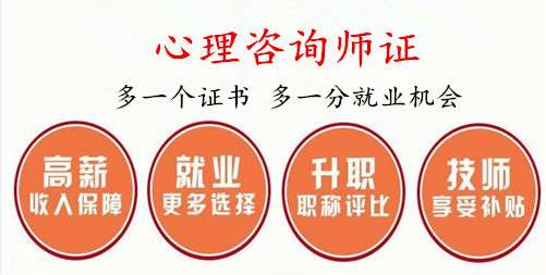 心理咨询师培训 心理咨询师培训