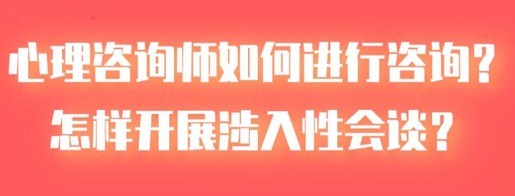 心理咨询师培训 心理咨询师培训