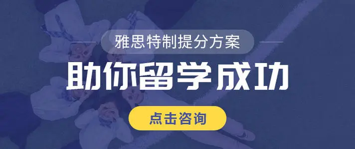 雅思培训 雅思培训