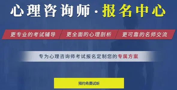 心理咨询师培训 心理咨询师培训