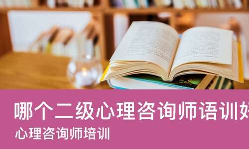 心理咨询师培训 心理咨询师培训