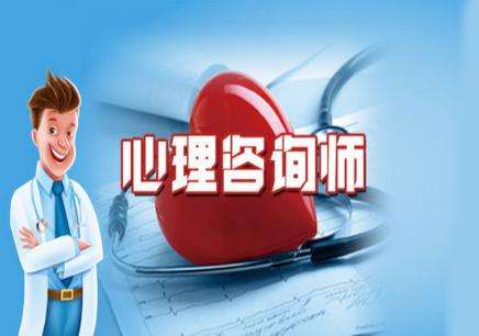 心理咨询师培训 心理咨询师培训