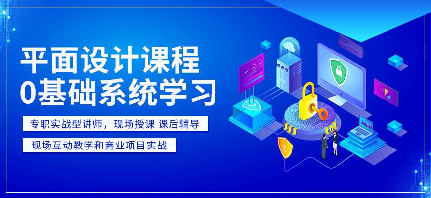 平面设计师培训 平面设计师培训