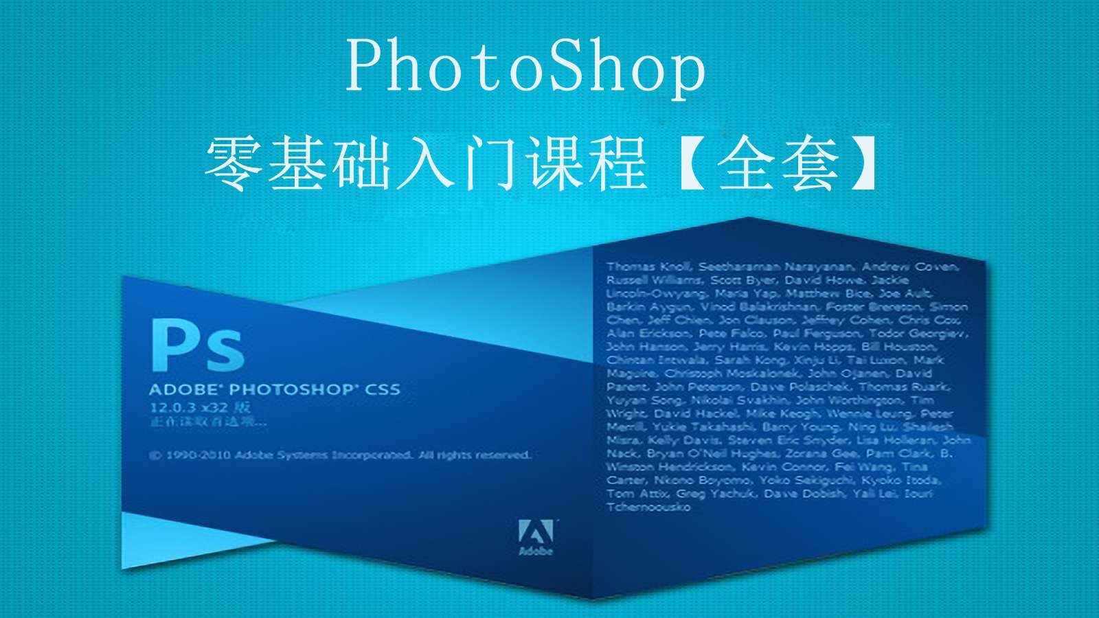 Photoshop入门培训 Photoshop入门培训