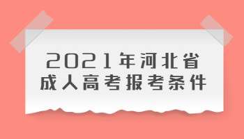 成人高考培训 成人高考培训