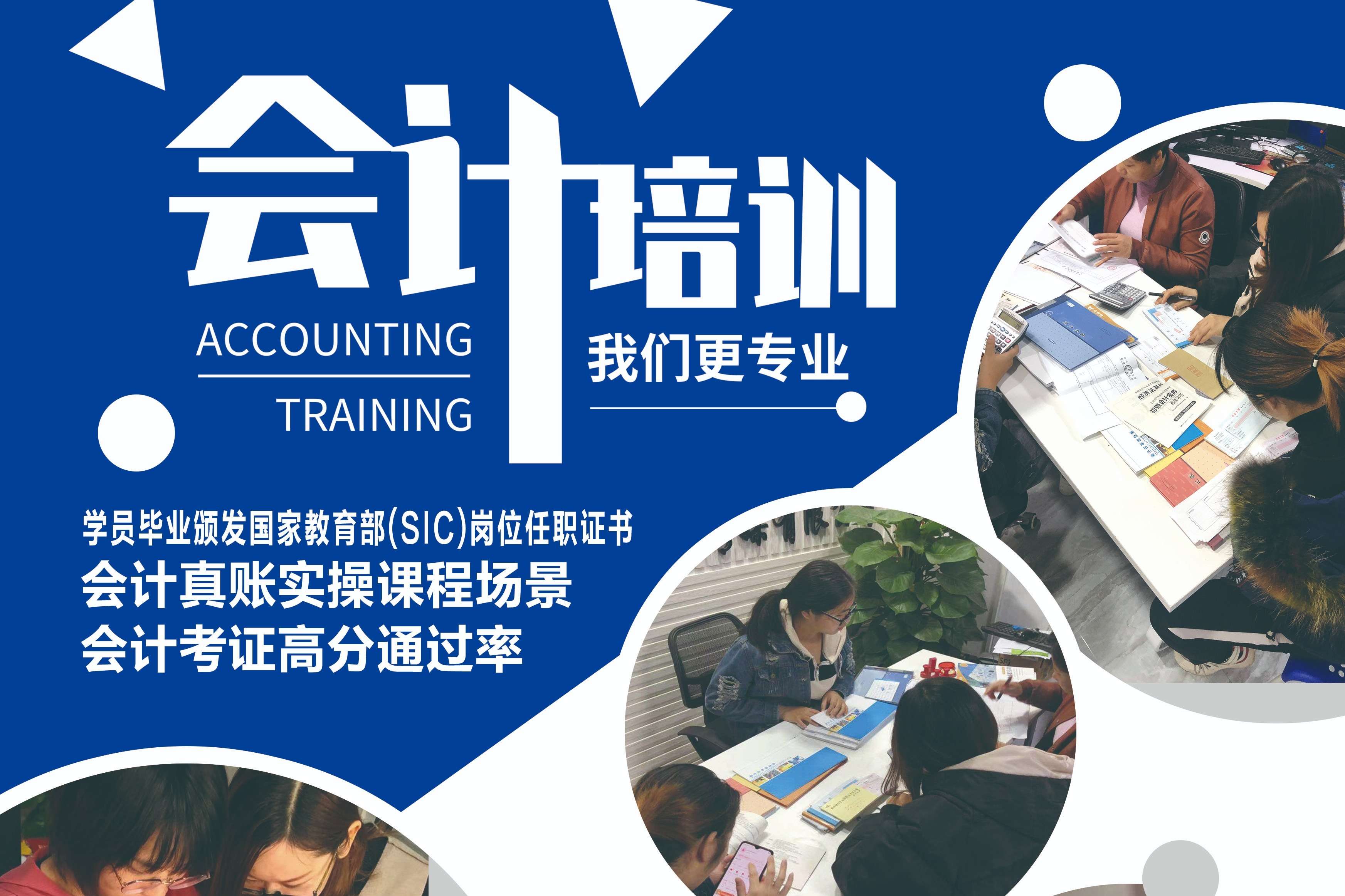 会计培训 会计培训