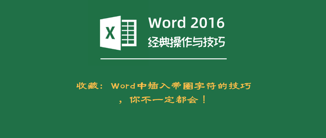 �칫����֮Word�в����Ȧ�ַ��ļ���