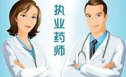 ���ڿ�ȡִҵҩʦ֤��˵��