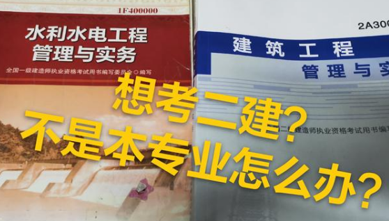 报考二级建造师有哪些条件?