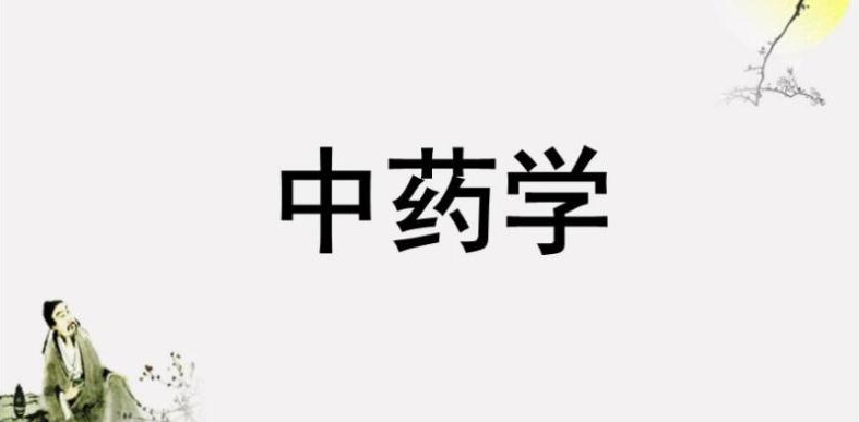 ������ҩѧ��ʲô