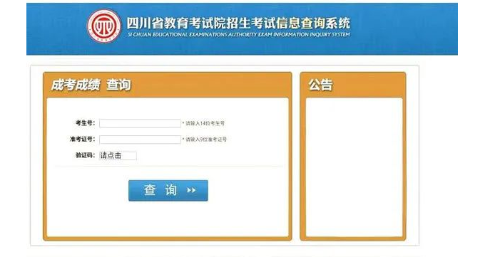 �Ĵ�ʡ2021���˸߿��ɼ���ѯͨ���Ѿ���ͨ