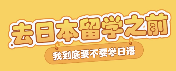 ȥ�ձ���ѧһ��Ҫѧ������