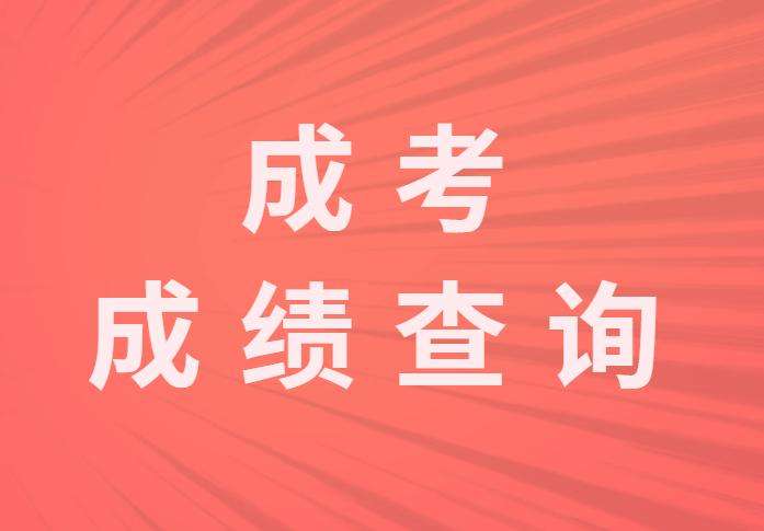 ����2021���˸߿��ɼ���ѯʱ��Ϊ11��18��