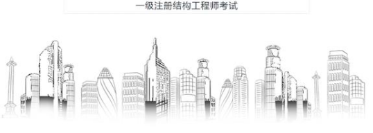 ����ʩ����λ�ܷ�ע��ṹ����ʦ��