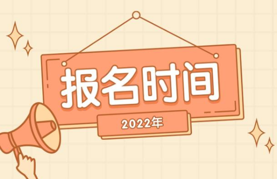 2022��ִҵҩʦ���Եı���ʱ��Ԥ��