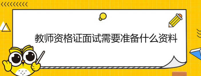 ��ʦ�ʸ�֤������Ҫ׼���Ĳ���