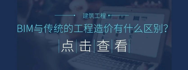 BIM�봫ͳ�Ĺ�����۵ĶԱȷ������