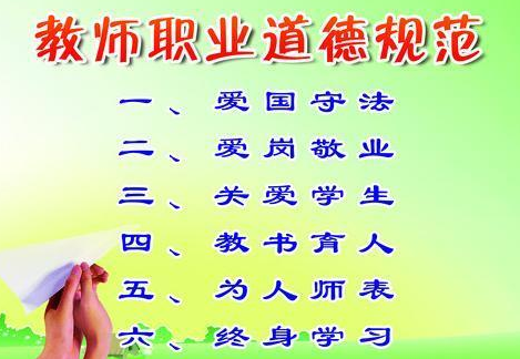 һ������Ľ�ʦӦ���ص�ְҵ���¹淶